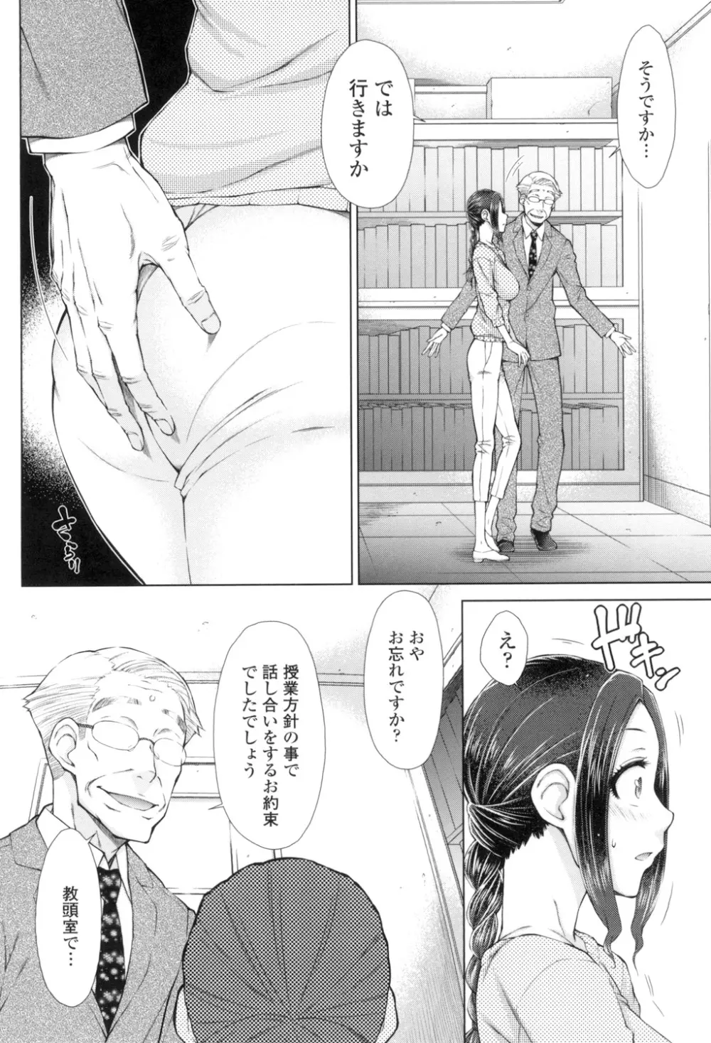 ○○○好きな僕の嫁が女教師な件 Page.49