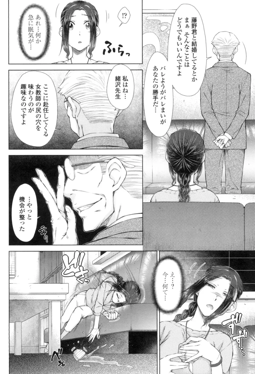 ○○○好きな僕の嫁が女教師な件 Page.51