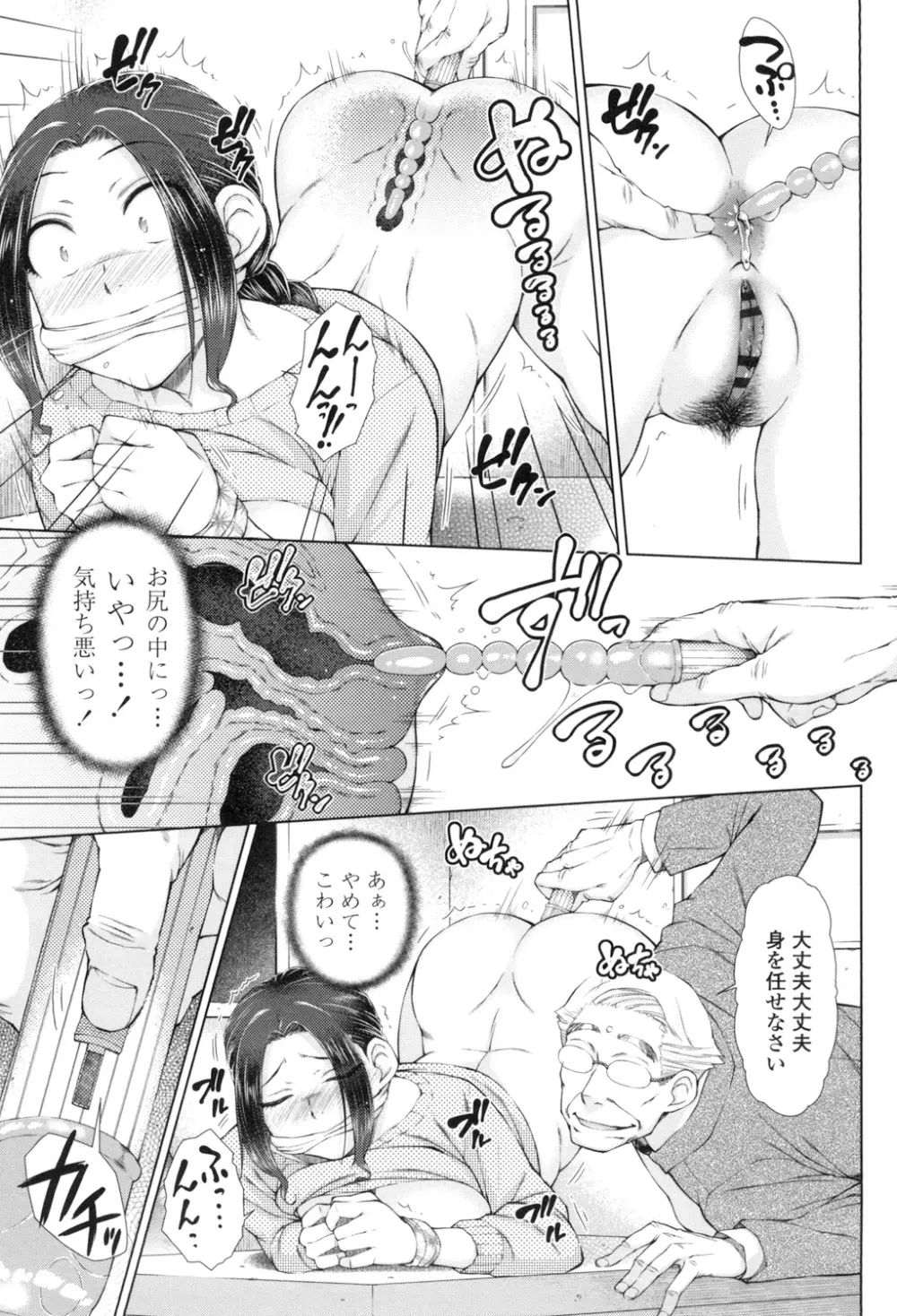 ○○○好きな僕の嫁が女教師な件 Page.54