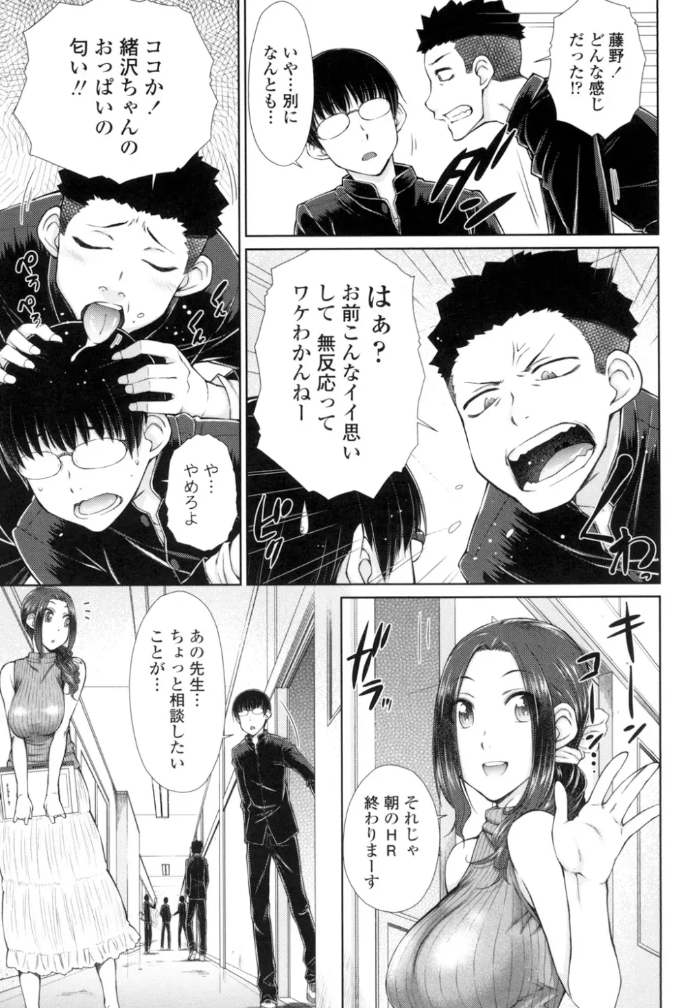 ○○○好きな僕の嫁が女教師な件 Page.6