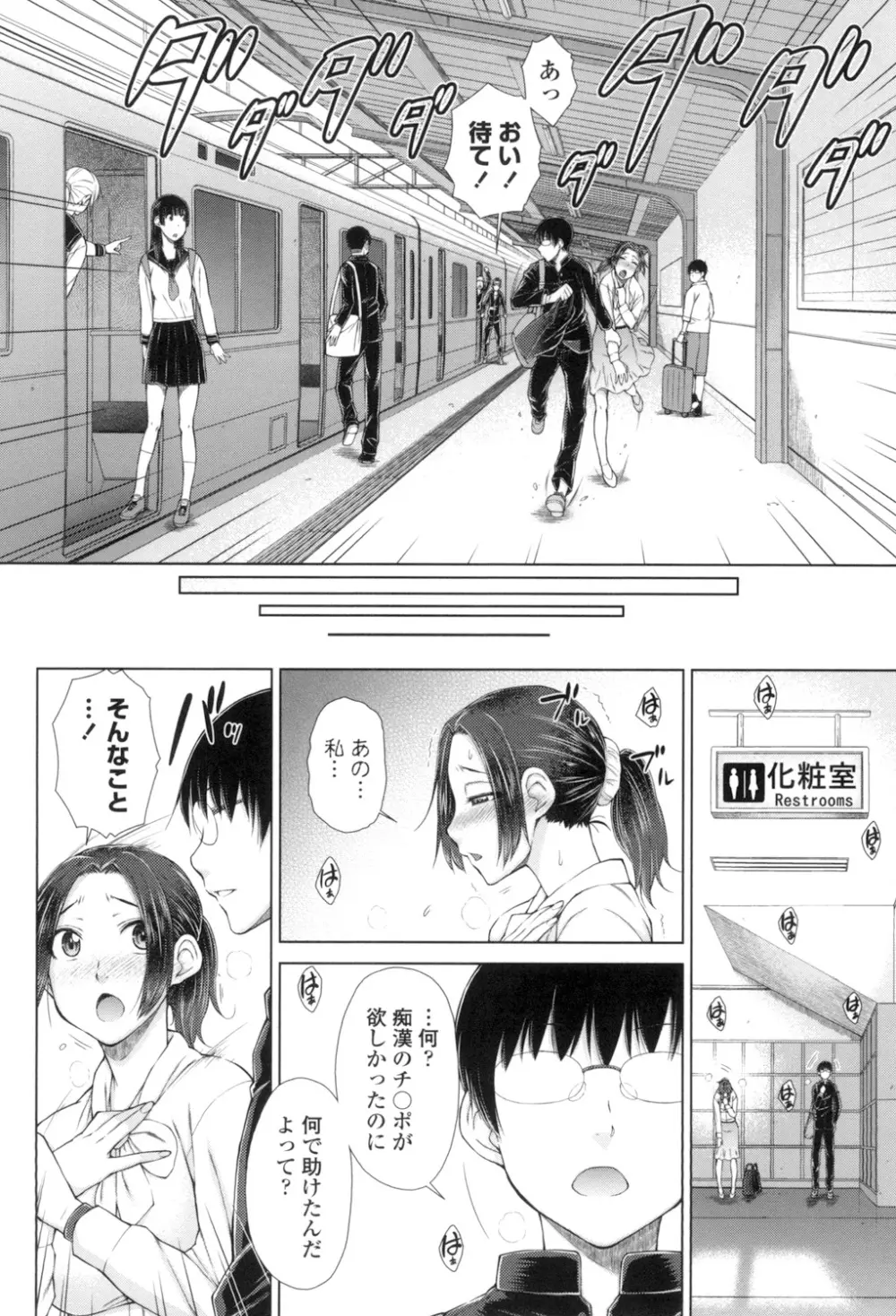 ○○○好きな僕の嫁が女教師な件 Page.77