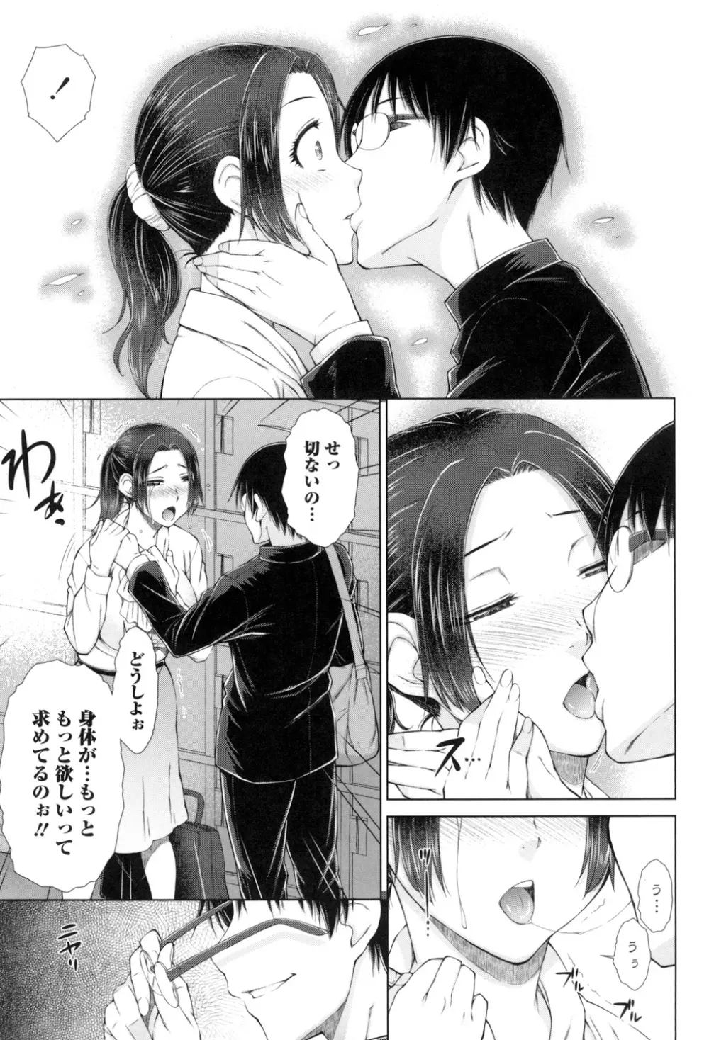 ○○○好きな僕の嫁が女教師な件 Page.78