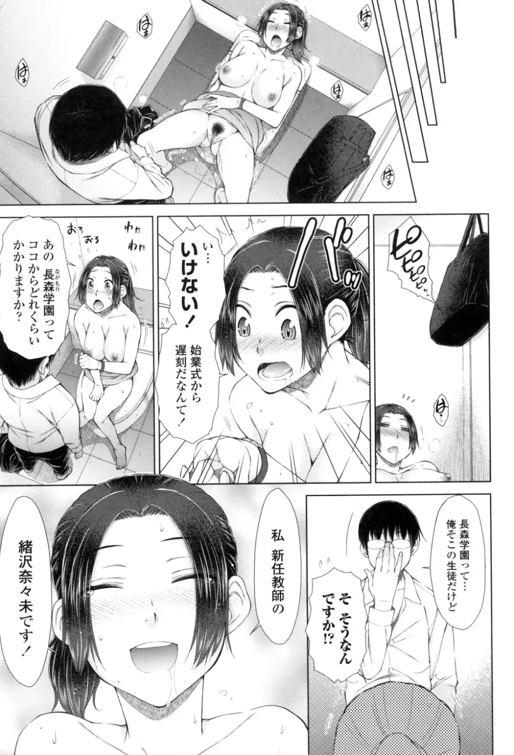 ○○○好きな僕の嫁が女教師な件 Page.88