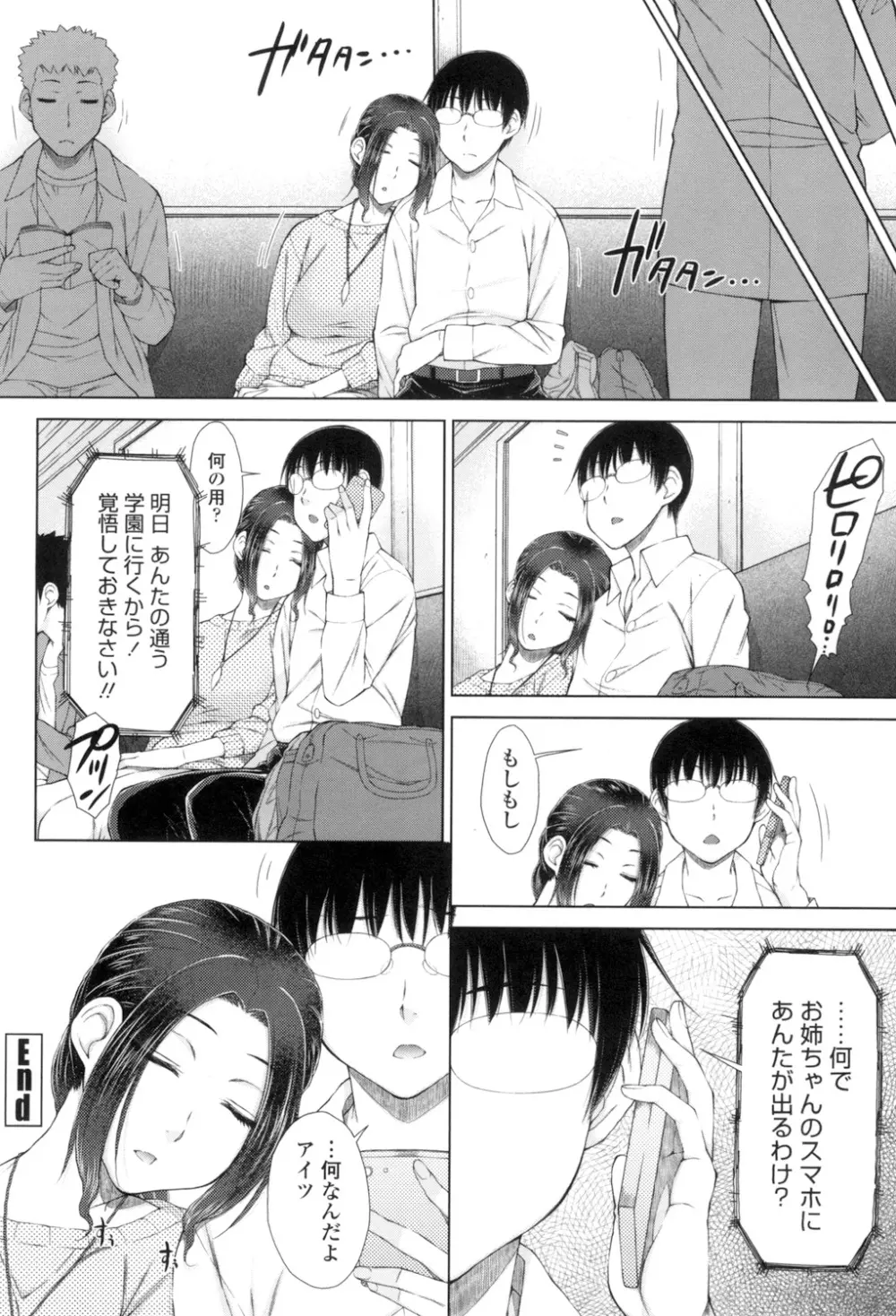 ○○○好きな僕の嫁が女教師な件 Page.89