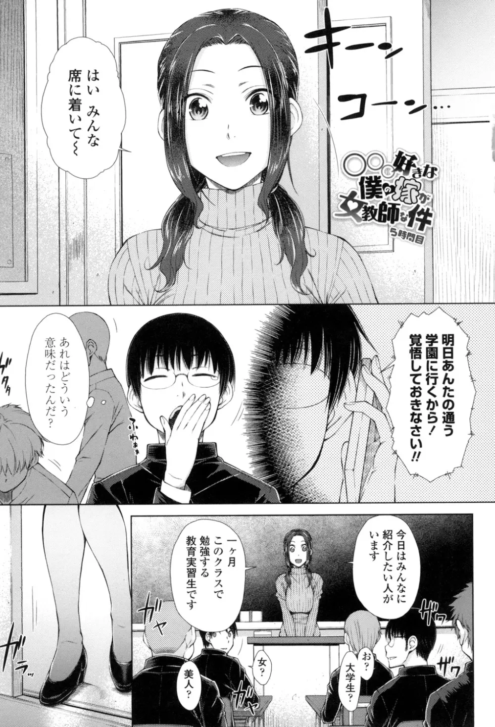 ○○○好きな僕の嫁が女教師な件 Page.90