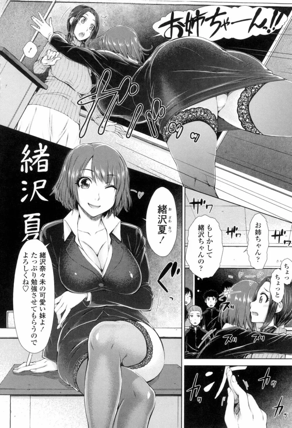 ○○○好きな僕の嫁が女教師な件 Page.91