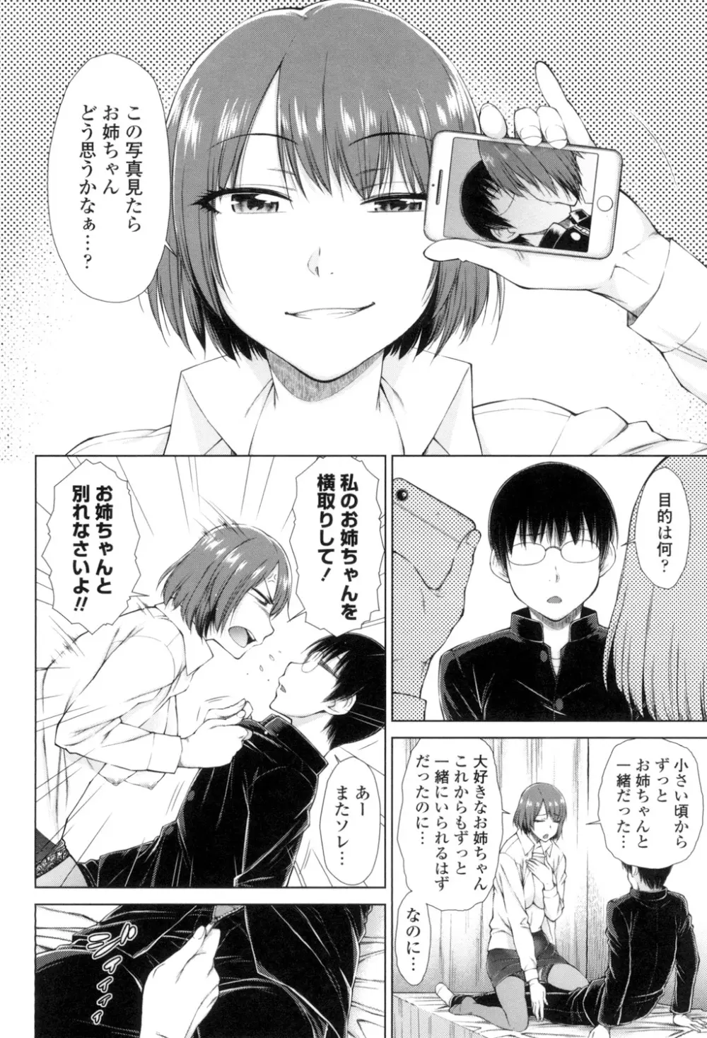 ○○○好きな僕の嫁が女教師な件 Page.95