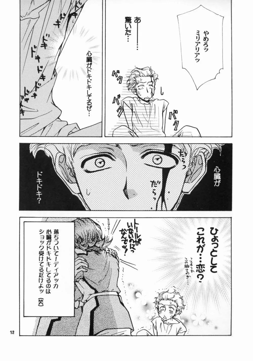 大地に種をまきましょう Page.11