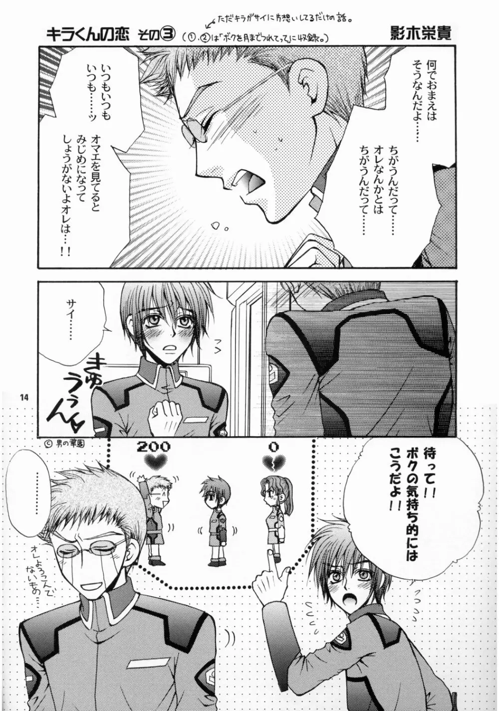 大地に種をまきましょう Page.13