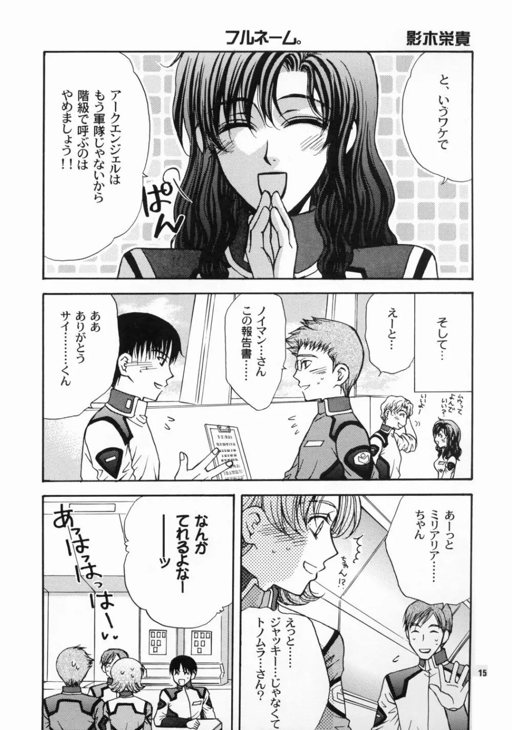 大地に種をまきましょう Page.14