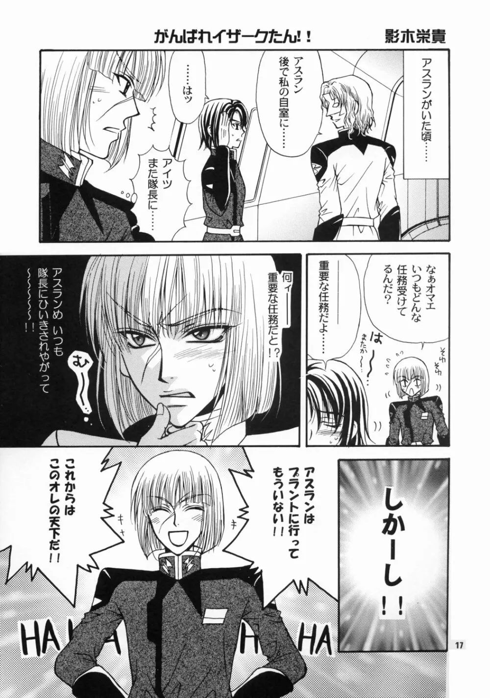 大地に種をまきましょう Page.16