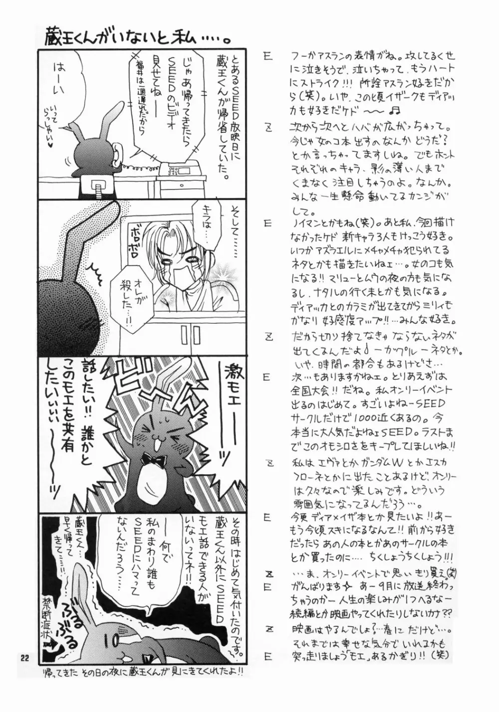 大地に種をまきましょう Page.21