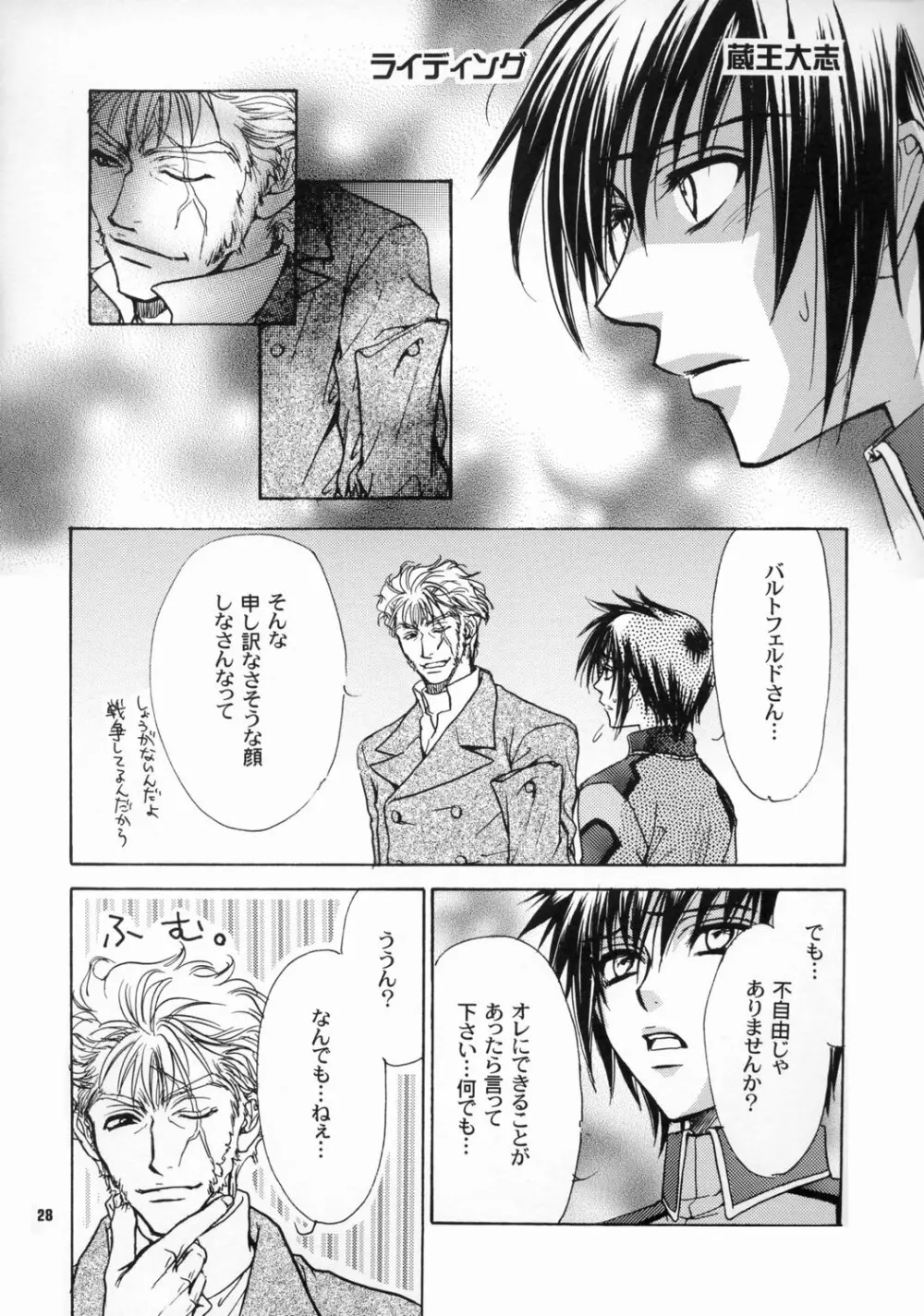 大地に種をまきましょう Page.27