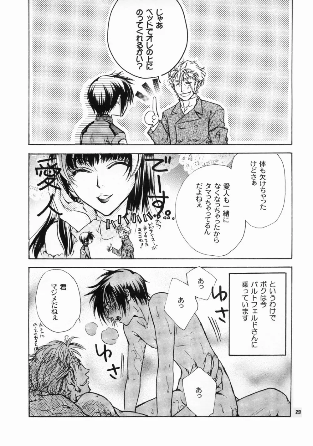 大地に種をまきましょう Page.28