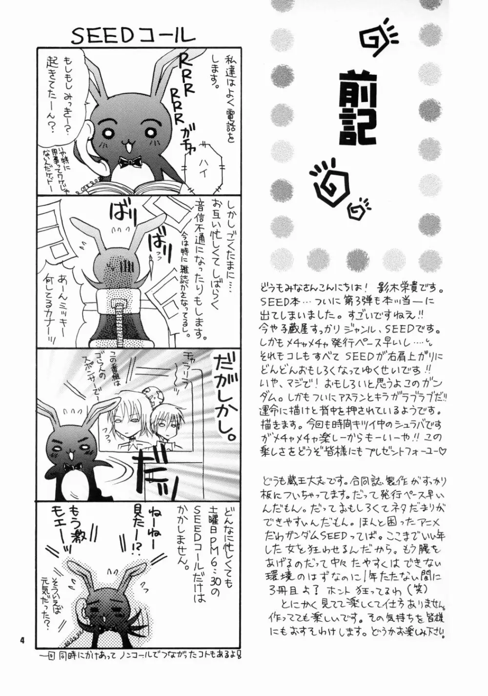 大地に種をまきましょう Page.3