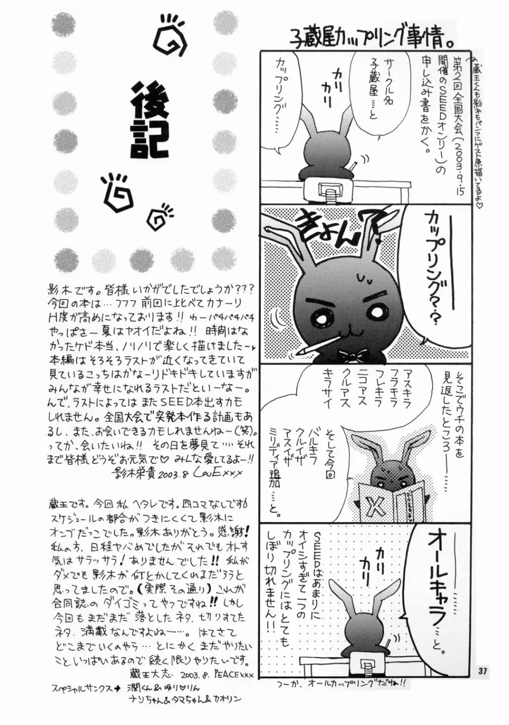 大地に種をまきましょう Page.36