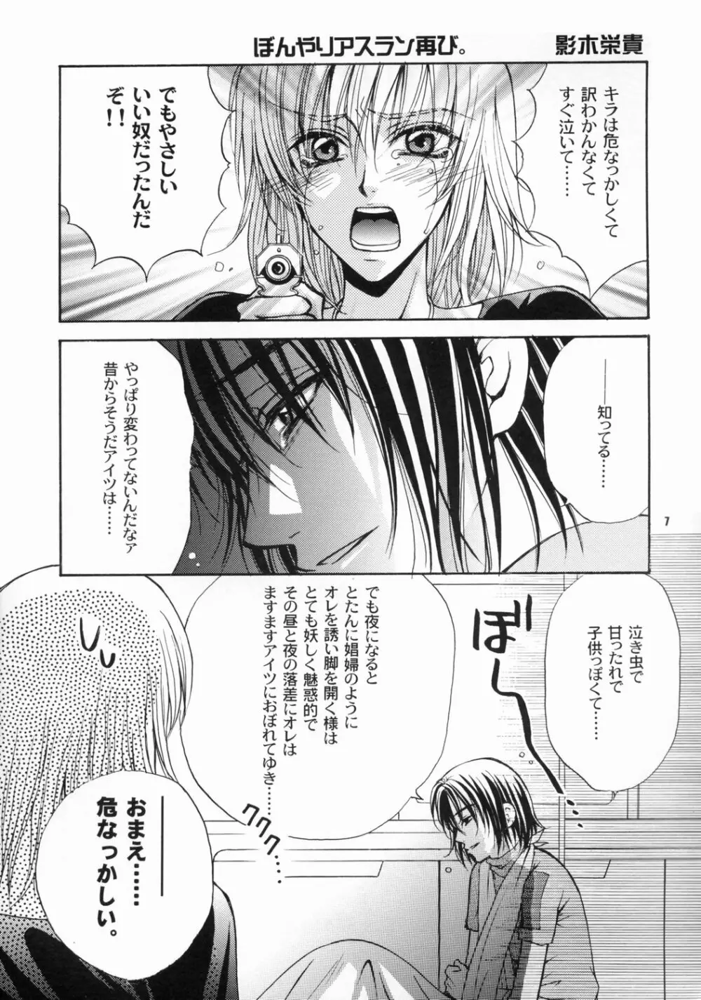 大地に種をまきましょう Page.6