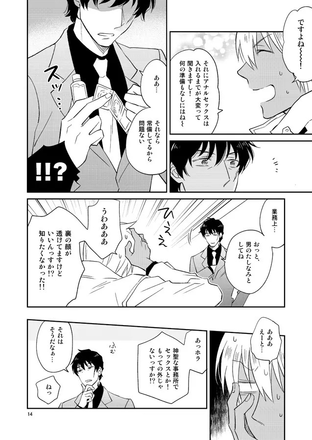 SEXしないと出られない事務所 Page.13