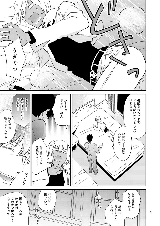 SEXしないと出られない事務所 Page.14