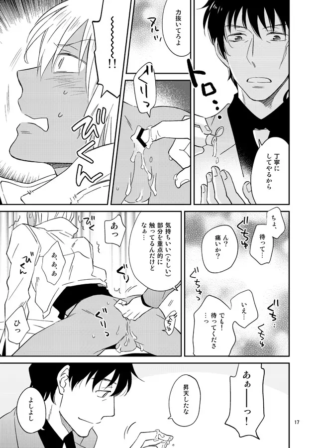 SEXしないと出られない事務所 Page.16