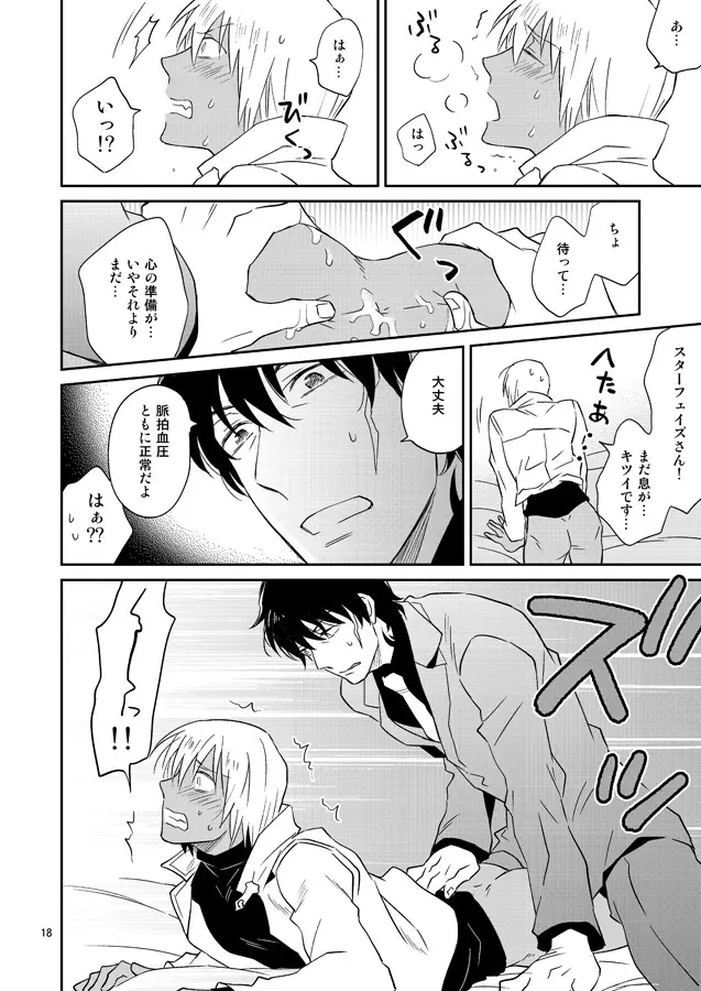 SEXしないと出られない事務所 Page.17