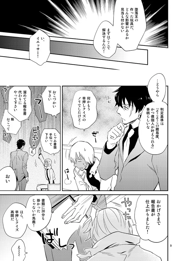 SEXしないと出られない事務所 Page.8