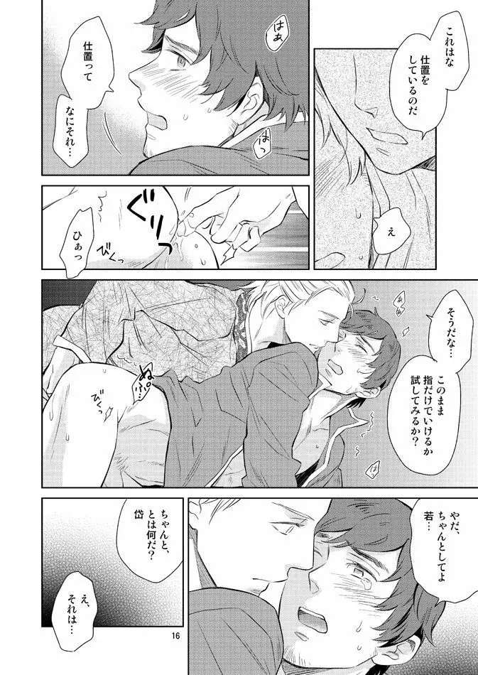 眠れない夜のために Page.13