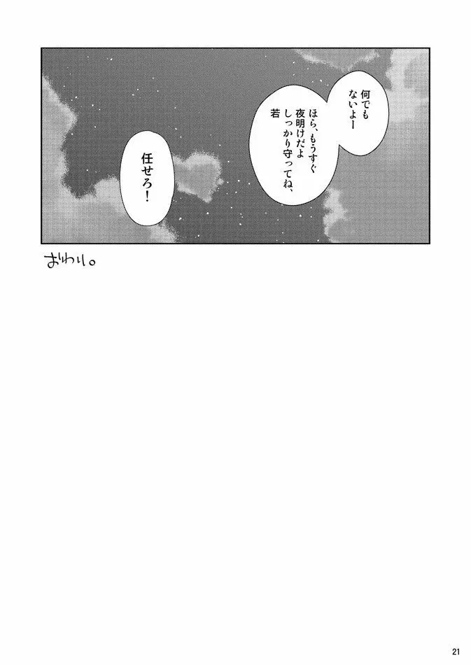 眠れない夜のために Page.18