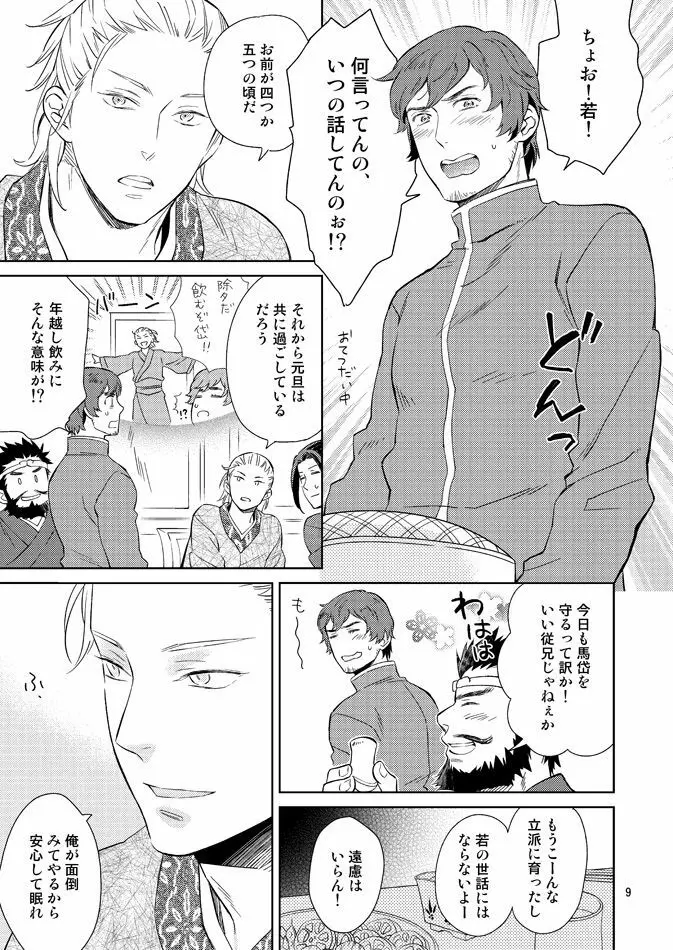 眠れない夜のために Page.6