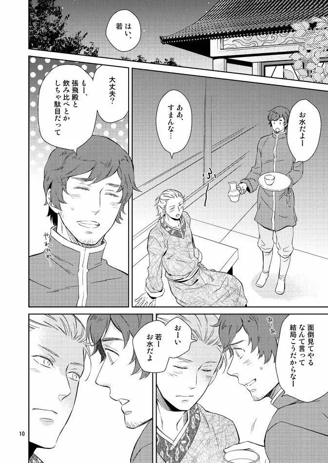 眠れない夜のために Page.7