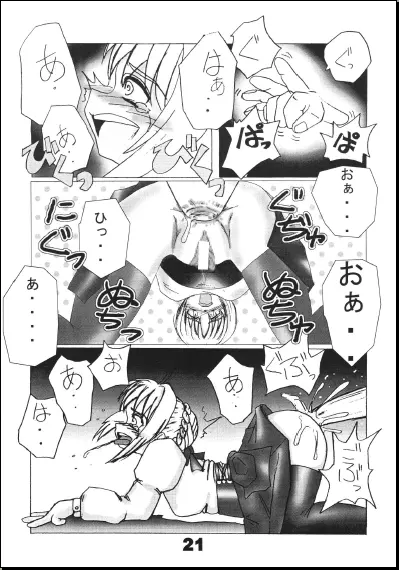 せいばぁ トイレと調教記 Page.21