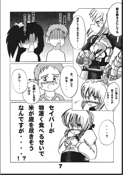 せいばぁ トイレと調教記 Page.7