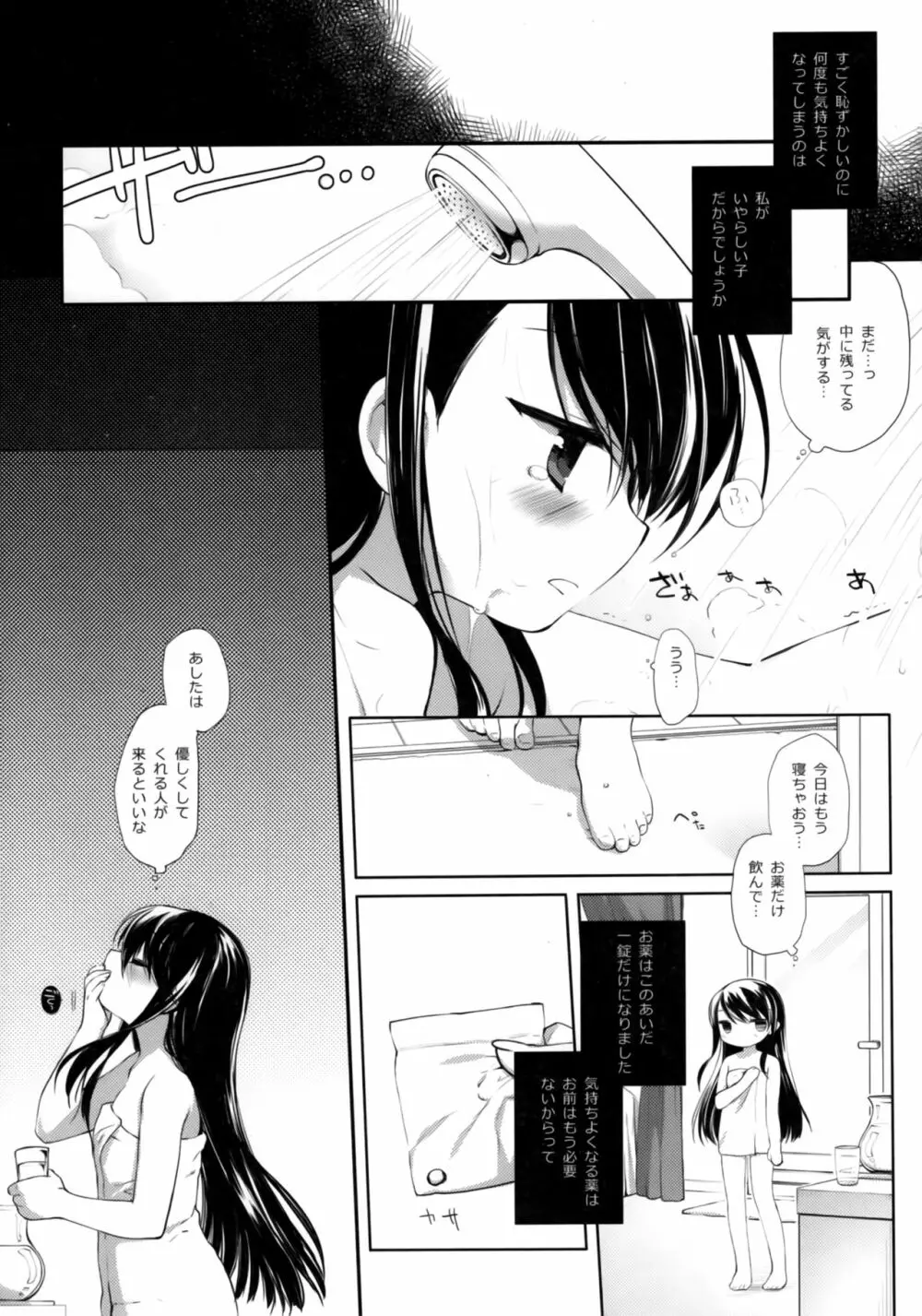 没落お嬢様強制風俗堕ちアフター Page.16