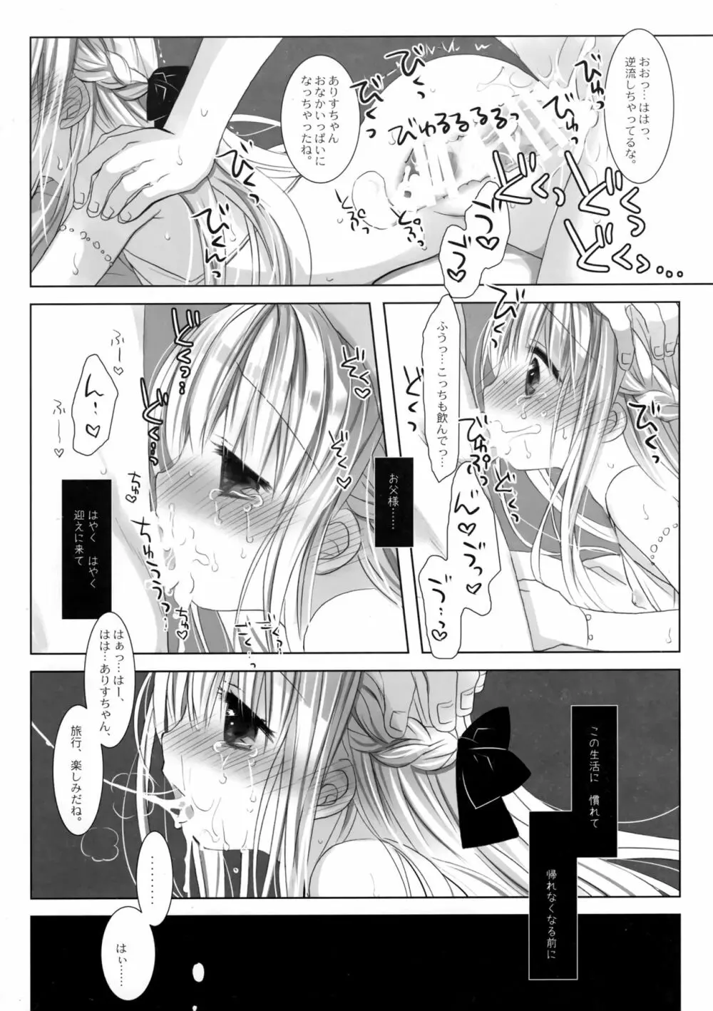 没落お嬢様強制風俗堕ちアフター Page.32