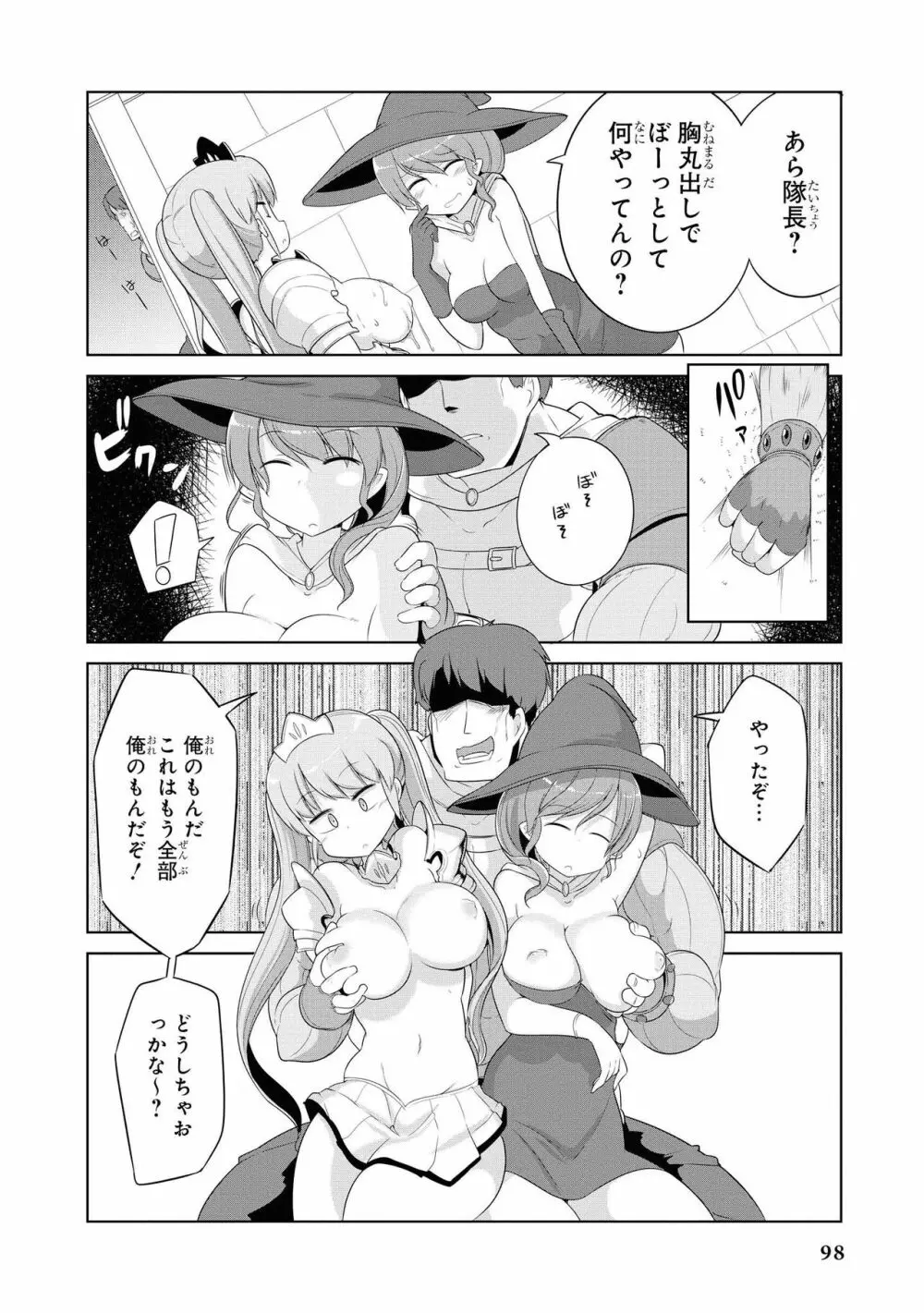 催眠術で女の子をいいなりにできるアンソロジーコミック2 Page.100