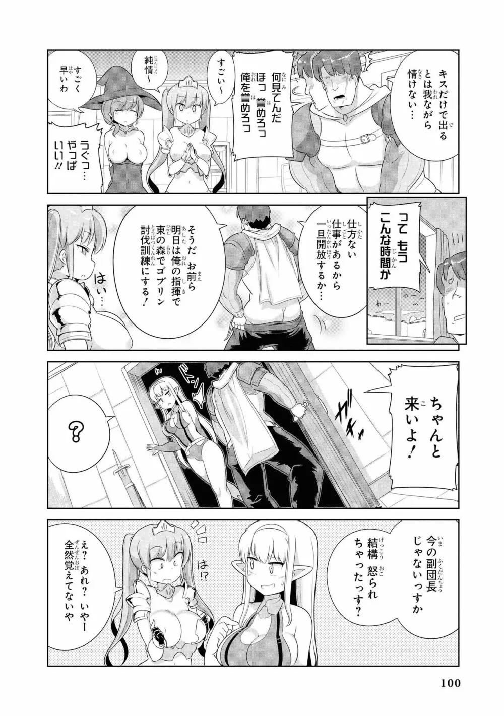 催眠術で女の子をいいなりにできるアンソロジーコミック2 Page.102