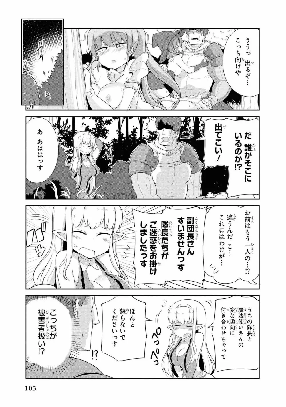 催眠術で女の子をいいなりにできるアンソロジーコミック2 Page.105