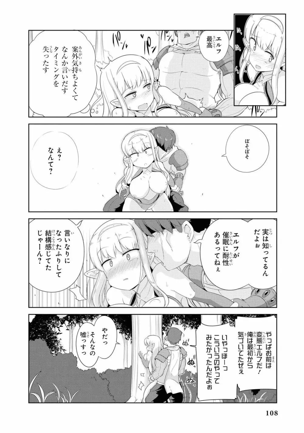 催眠術で女の子をいいなりにできるアンソロジーコミック2 Page.110