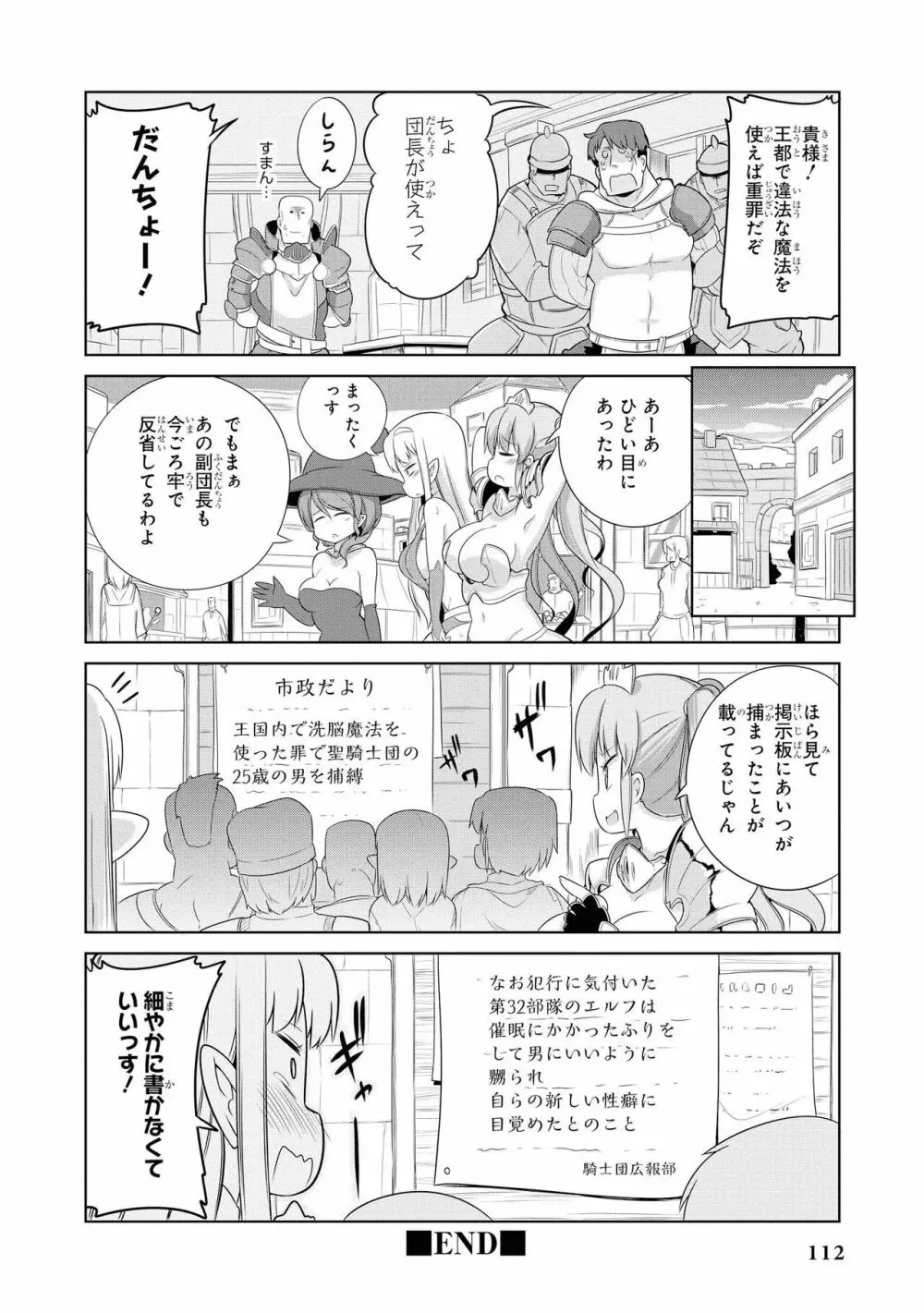 催眠術で女の子をいいなりにできるアンソロジーコミック2 Page.114