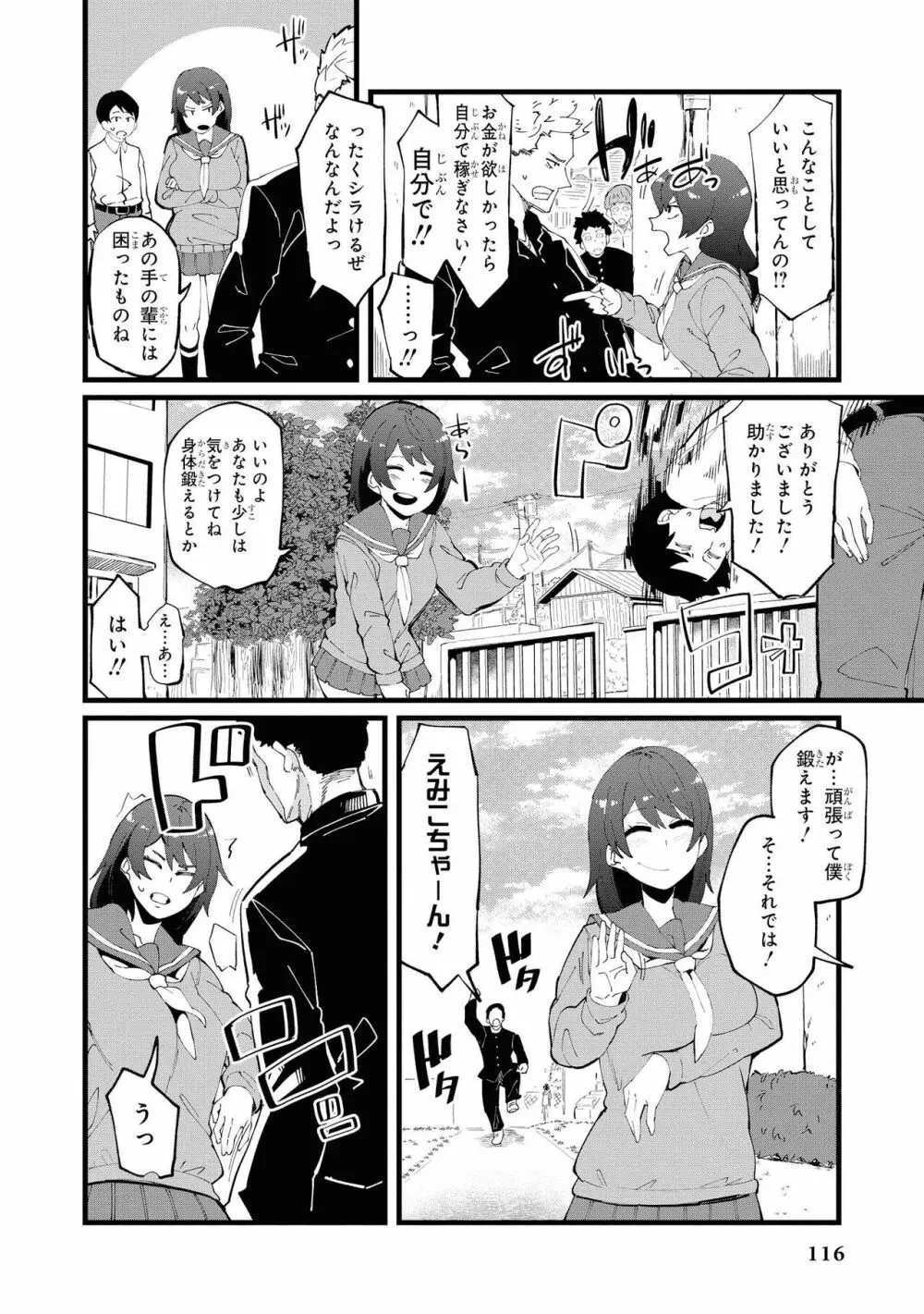 催眠術で女の子をいいなりにできるアンソロジーコミック2 Page.118