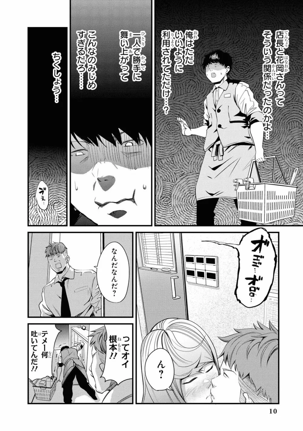 催眠術で女の子をいいなりにできるアンソロジーコミック2 Page.12