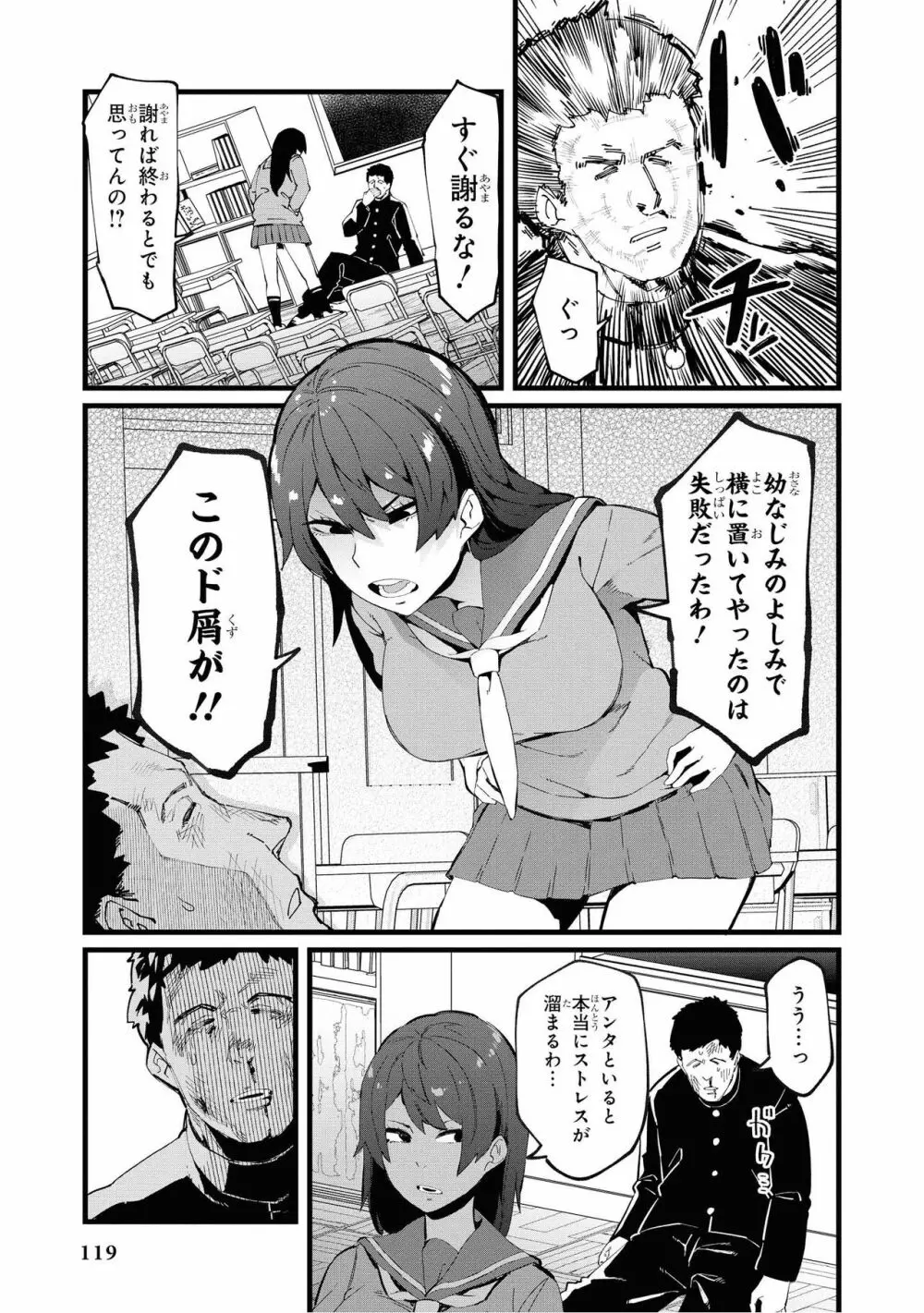 催眠術で女の子をいいなりにできるアンソロジーコミック2 Page.121