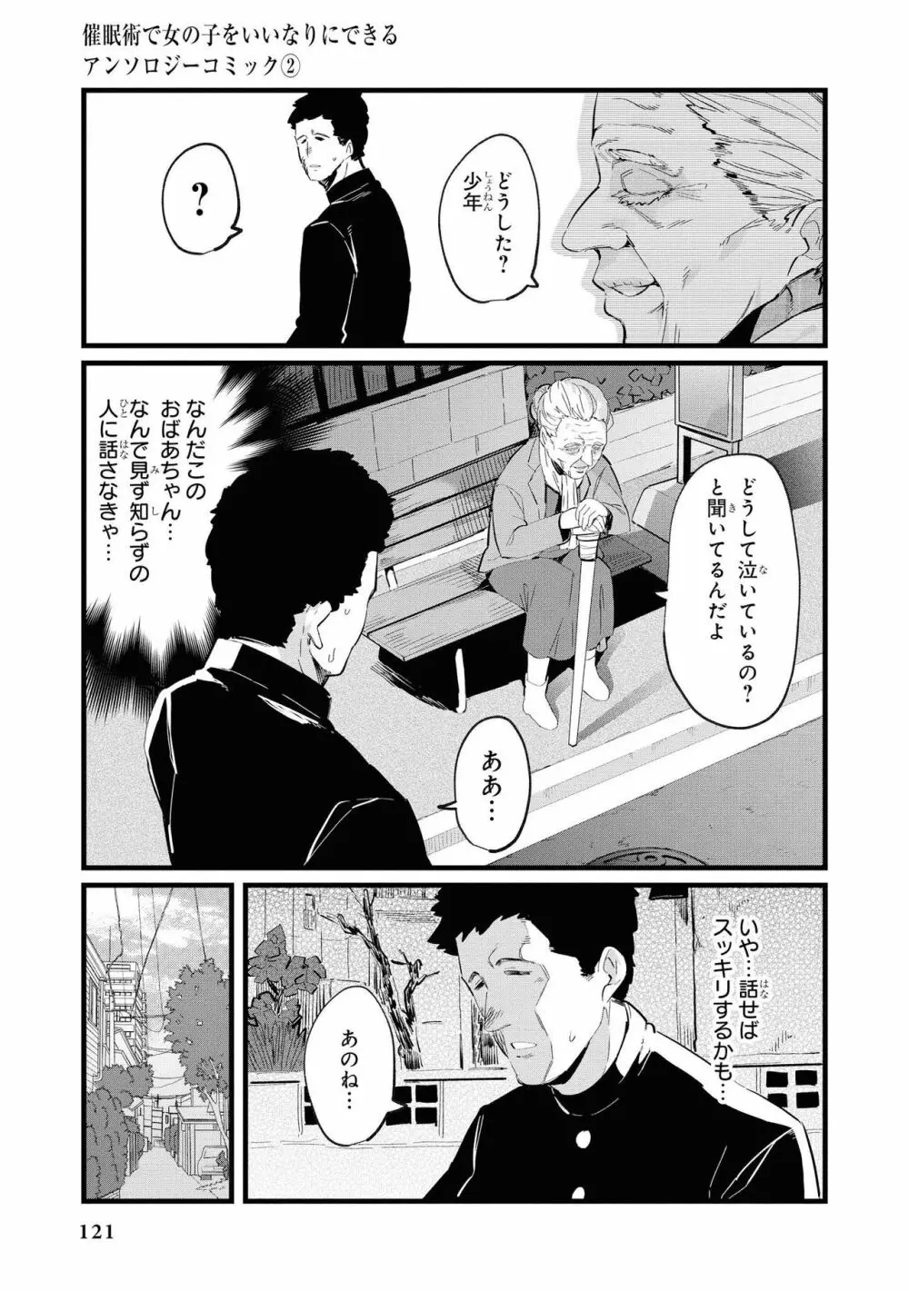 催眠術で女の子をいいなりにできるアンソロジーコミック2 Page.123