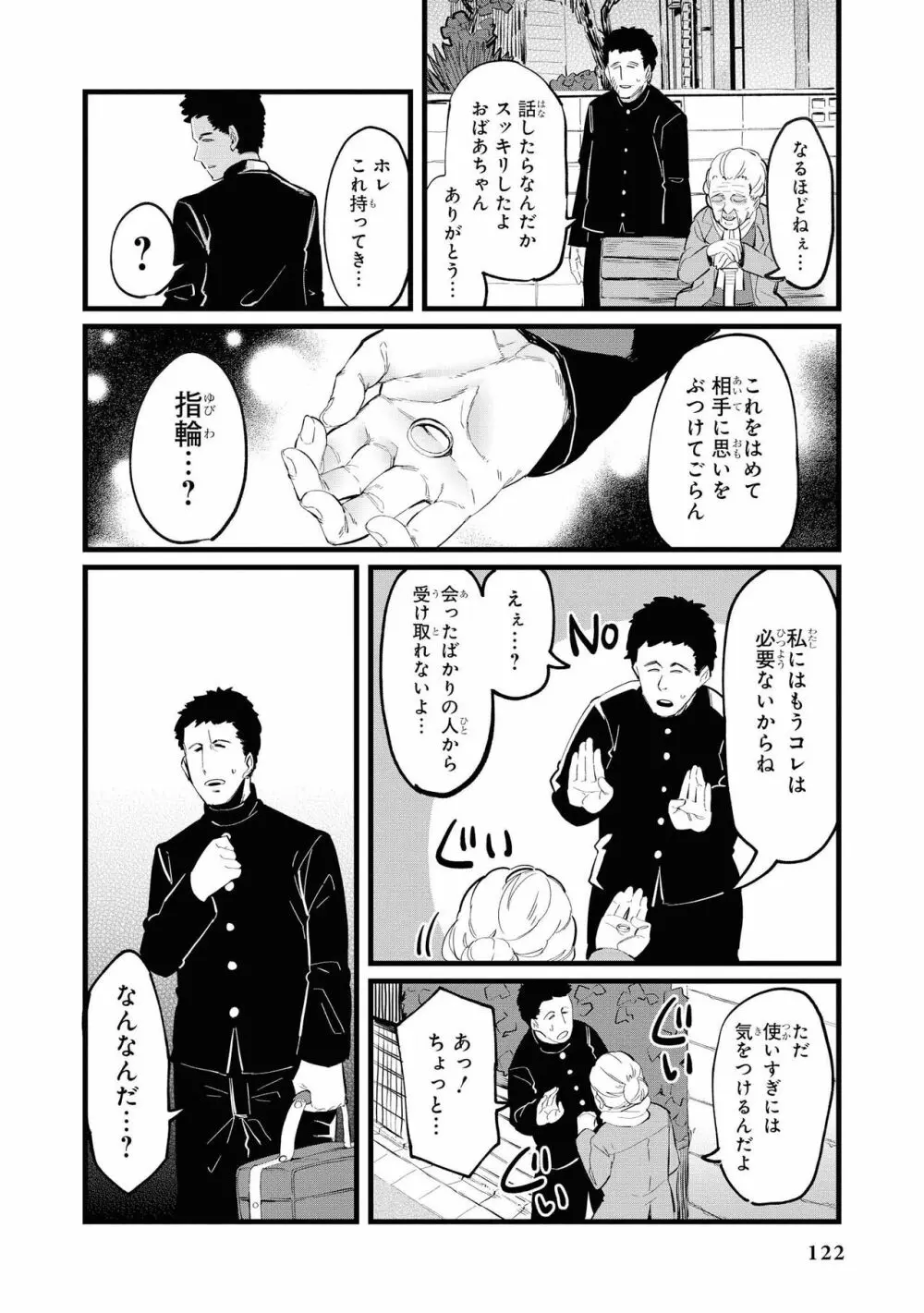 催眠術で女の子をいいなりにできるアンソロジーコミック2 Page.124