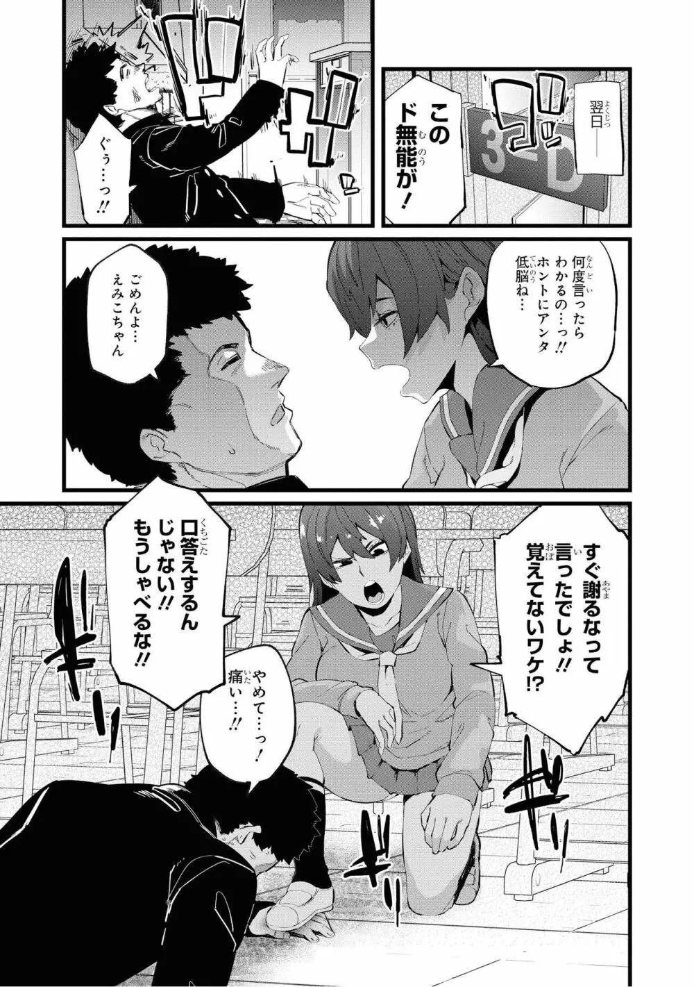 催眠術で女の子をいいなりにできるアンソロジーコミック2 Page.125