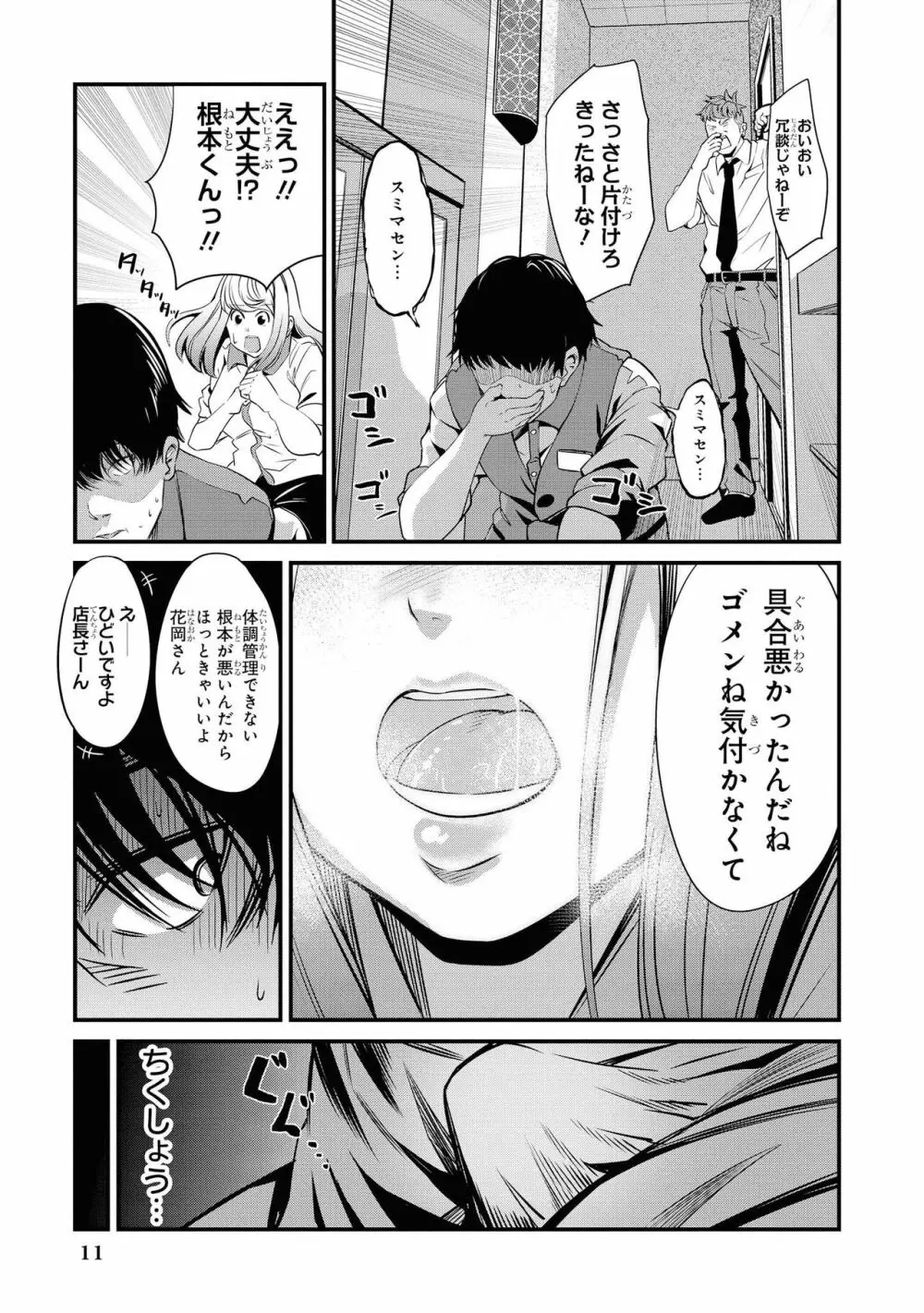 催眠術で女の子をいいなりにできるアンソロジーコミック2 Page.13