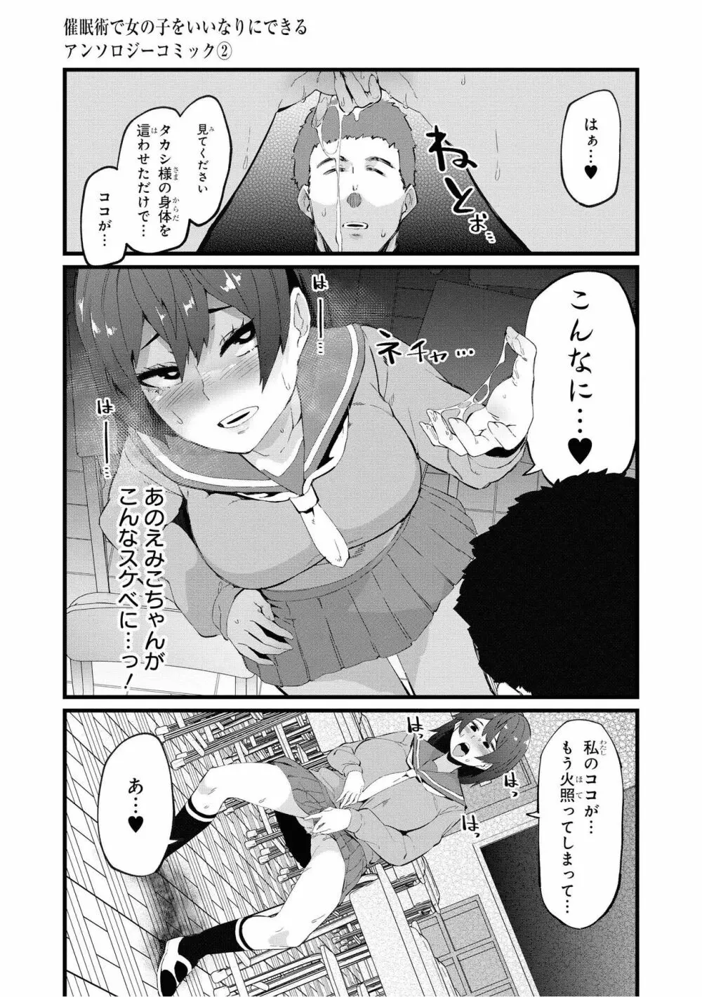 催眠術で女の子をいいなりにできるアンソロジーコミック2 Page.131