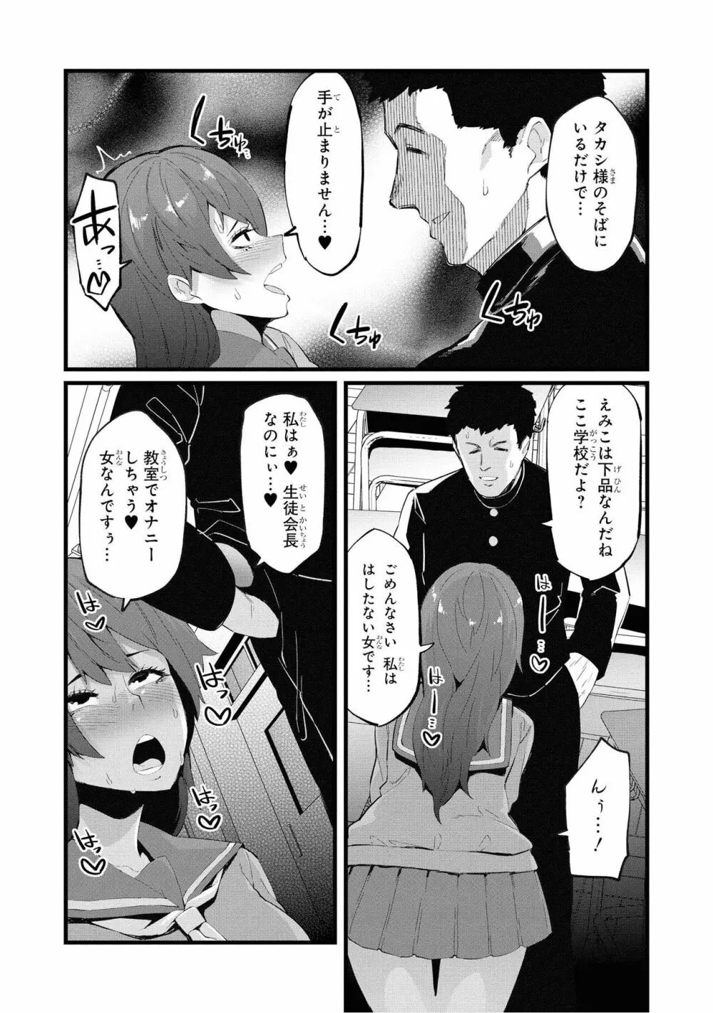 催眠術で女の子をいいなりにできるアンソロジーコミック2 Page.132