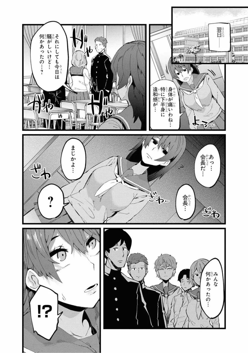 催眠術で女の子をいいなりにできるアンソロジーコミック2 Page.137