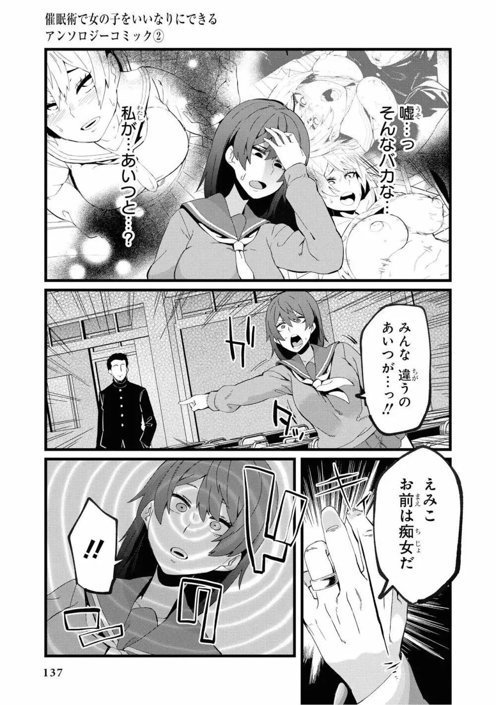 催眠術で女の子をいいなりにできるアンソロジーコミック2 Page.139